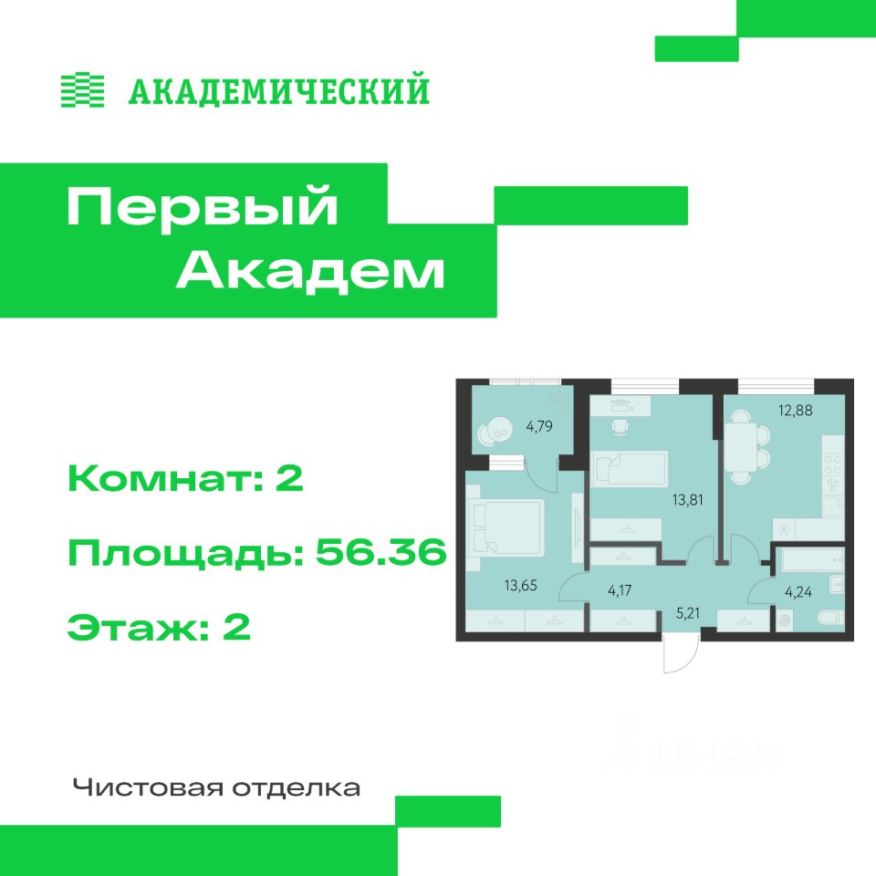 2-к кв. Свердловская область, Екатеринбург Академический мкр, 3-й кв-л,  (56.36 м²)