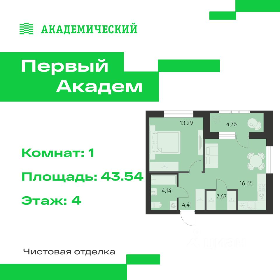 1-к кв. Свердловская область, Екатеринбург Академический мкр, 3-й кв-л, (43.54 м²)