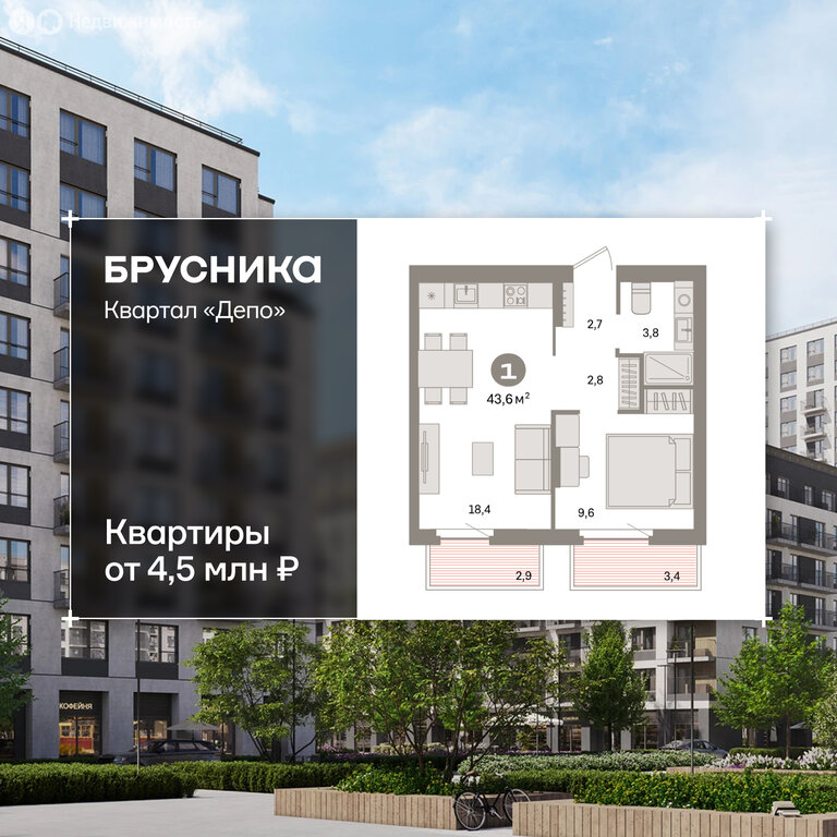 1-комнатная квартира: Екатеринбург, жилой район Сортировочный, микрорайон Старая Сортировка, ЖК Квартал Депо (43.6 м²)