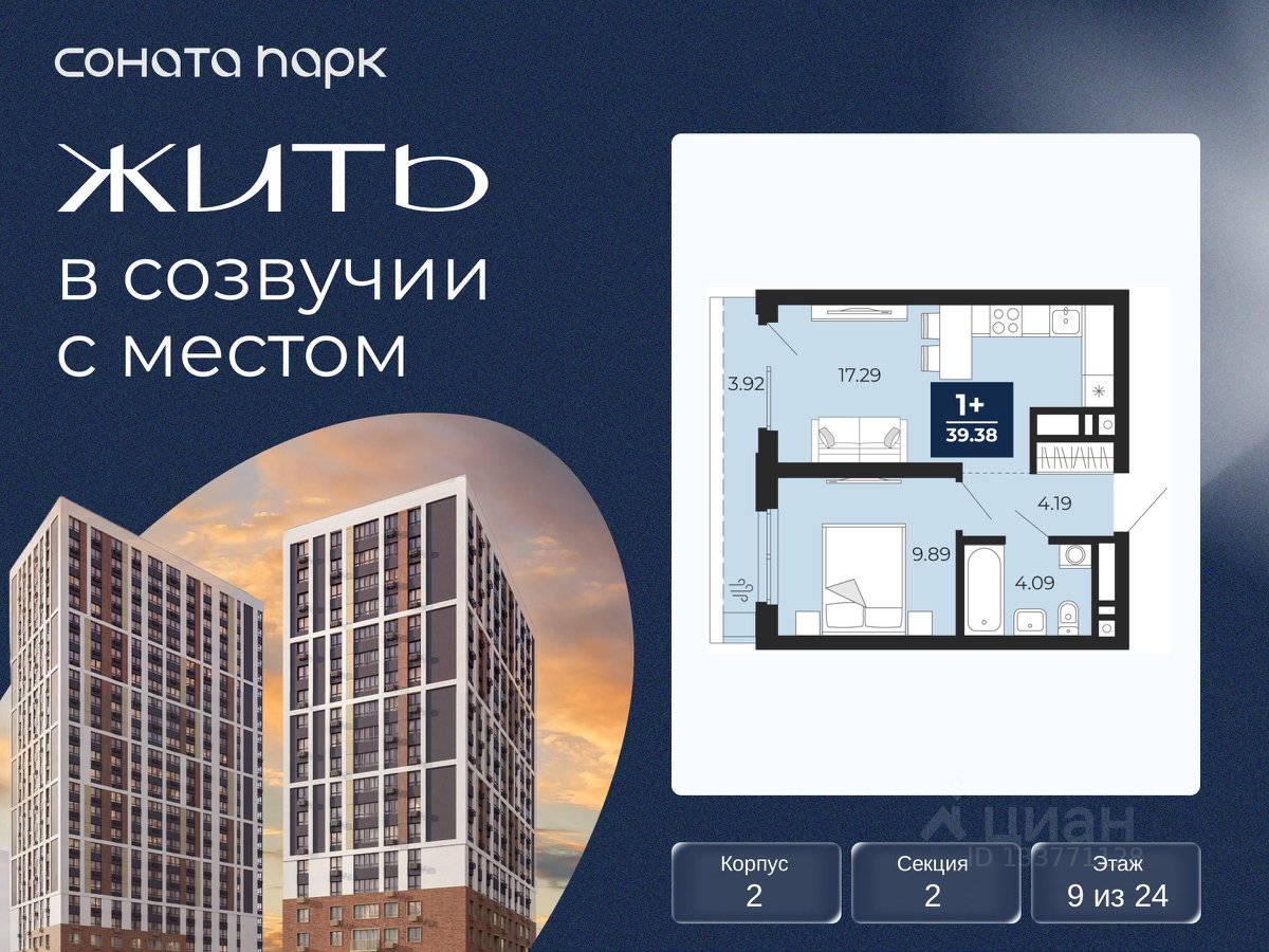 1-к кв. Свердловская область, Екатеринбург Соната Парк жилой комплекс (39.38 м²)