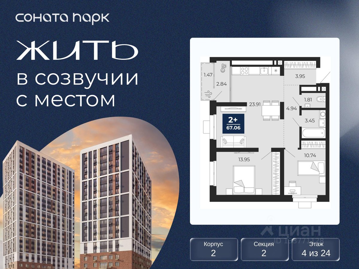 2-к кв. Свердловская область, Екатеринбург Соната Парк жилой комплекс (67.06 м²)