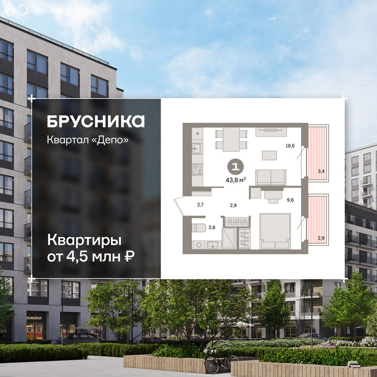 1-комнатная квартира: Екатеринбург, жилой район Сортировочный, микрорайон Старая Сортировка, ЖК Квартал Депо (43.8 м²)