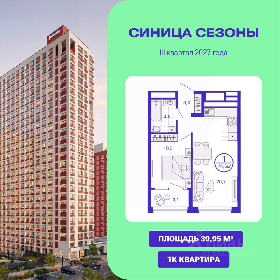 1-к кв. Свердловская область, Екатеринбург Уктус жилрайон, Синица Сезоны жилой комплекс (39.95 м²)