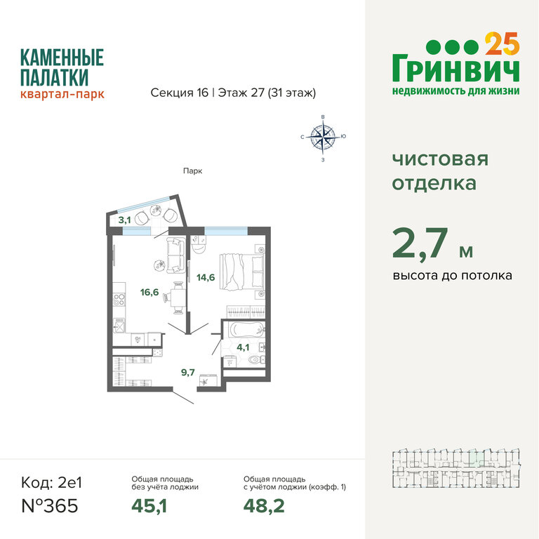1-комнатная квартира: Екатеринбург, улица Владимира Высоцкого, 7/2 (48.22 м²)