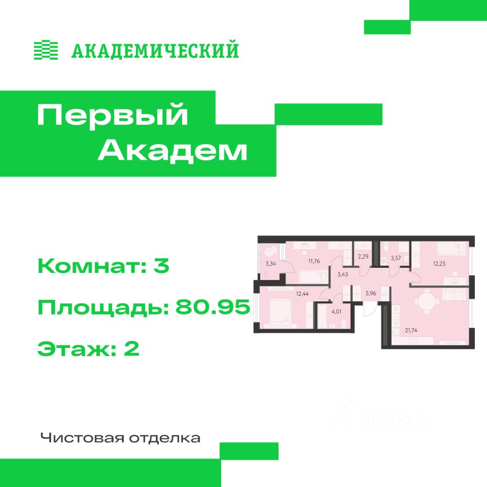 3-к кв. Свердловская область, Екатеринбург Академический мкр, 3-й кв-л, (80.95 м²)