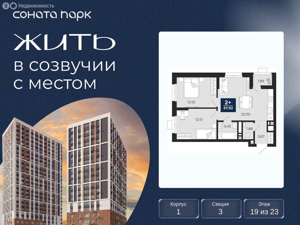 2-комнатная квартира: Екатеринбург, ЖК Соната Парк (57.92 м²)