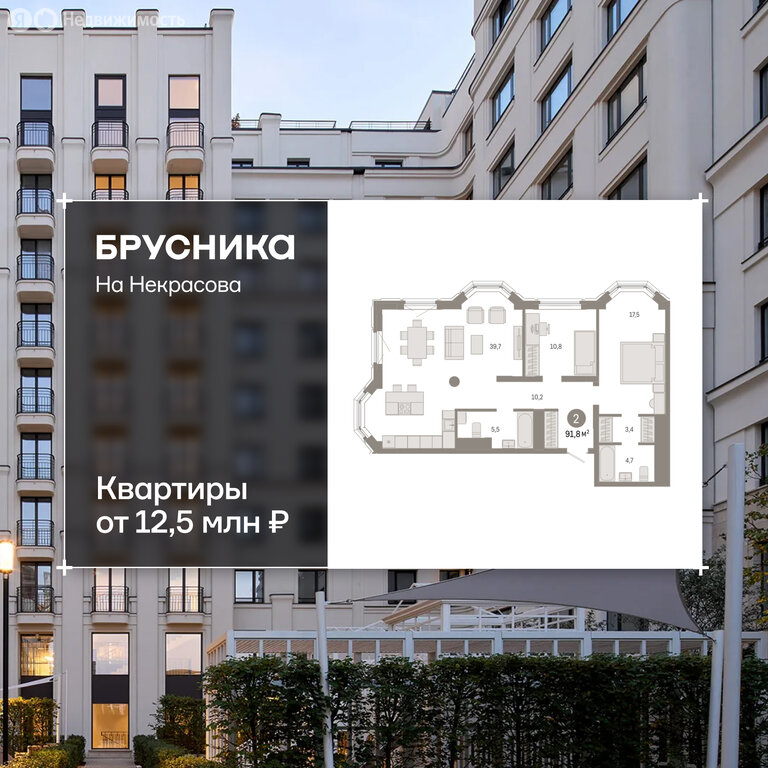 2-комнатная квартира: Екатеринбург, жилой район Вокзальный, улица Некрасова, 8 (91.8 м²)