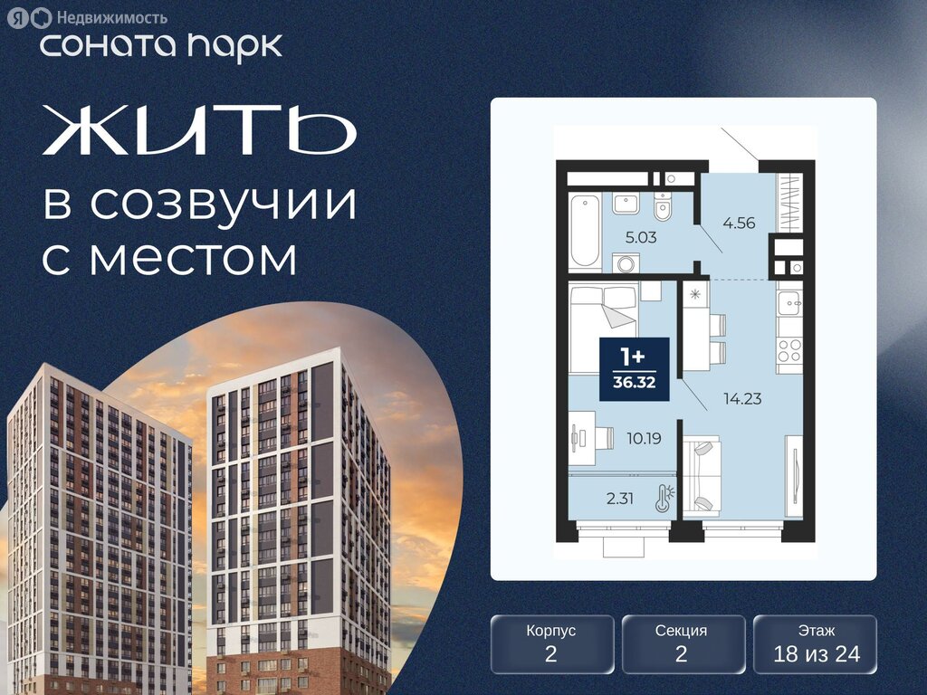 1-комнатная квартира: Екатеринбург, ЖК Соната Парк (36.32 м²)
