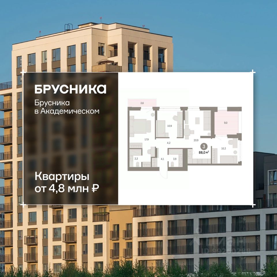 3-к кв. Свердловская область, Екатеринбург Академический мкр, 19-й кв-л, Брусника в Академическом жилой комплекс (87.98 м²)