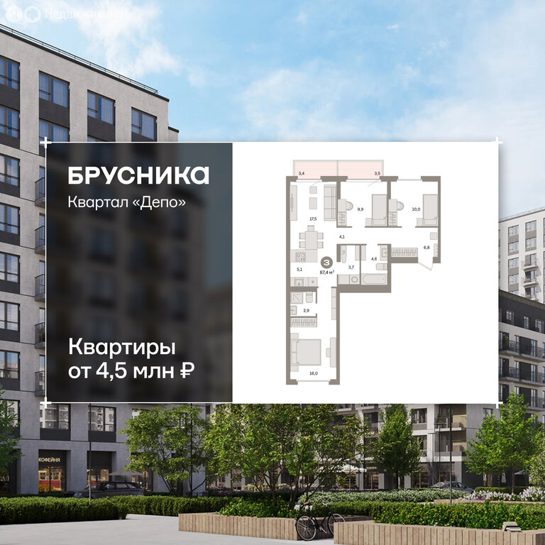 3-комнатная квартира: Екатеринбург, жилой район Сортировочный, микрорайон Старая Сортировка, ЖК Квартал Депо (87.35 м²)