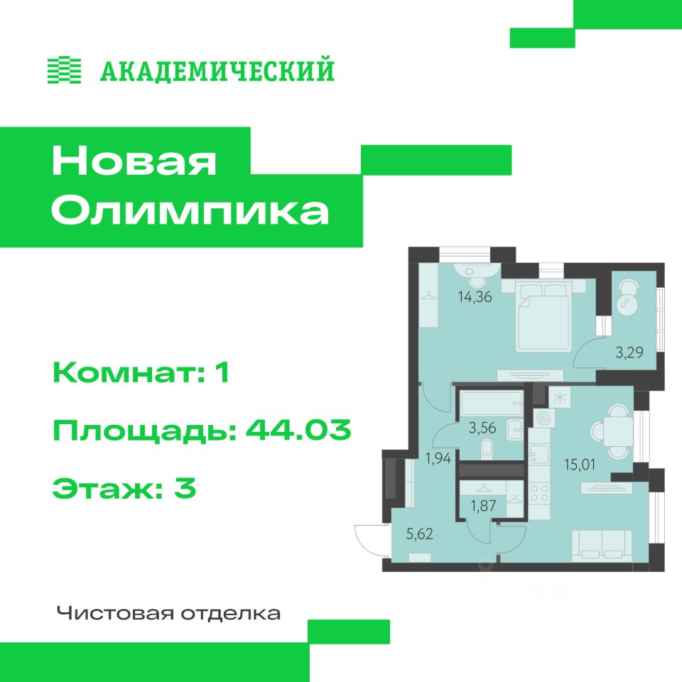1-к кв. Свердловская область, Екатеринбург ул. Академика Парина, 27 (44.03 м²)