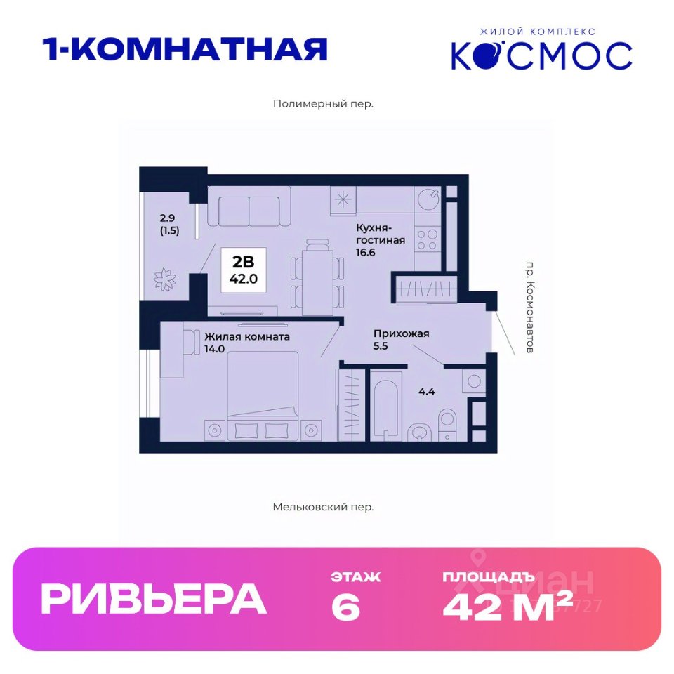 1-к кв. Свердловская область, Екатеринбург Космос жилой комплекс (42.0 м²)