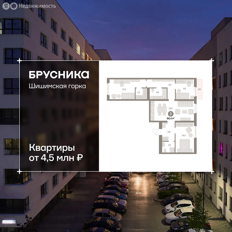 3-комнатная квартира: Екатеринбург, Благодатская улица, 15 (90.41 м²)