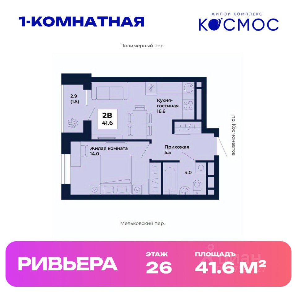 1-к кв. Свердловская область, Екатеринбург Космос жилой комплекс (41.6 м²)