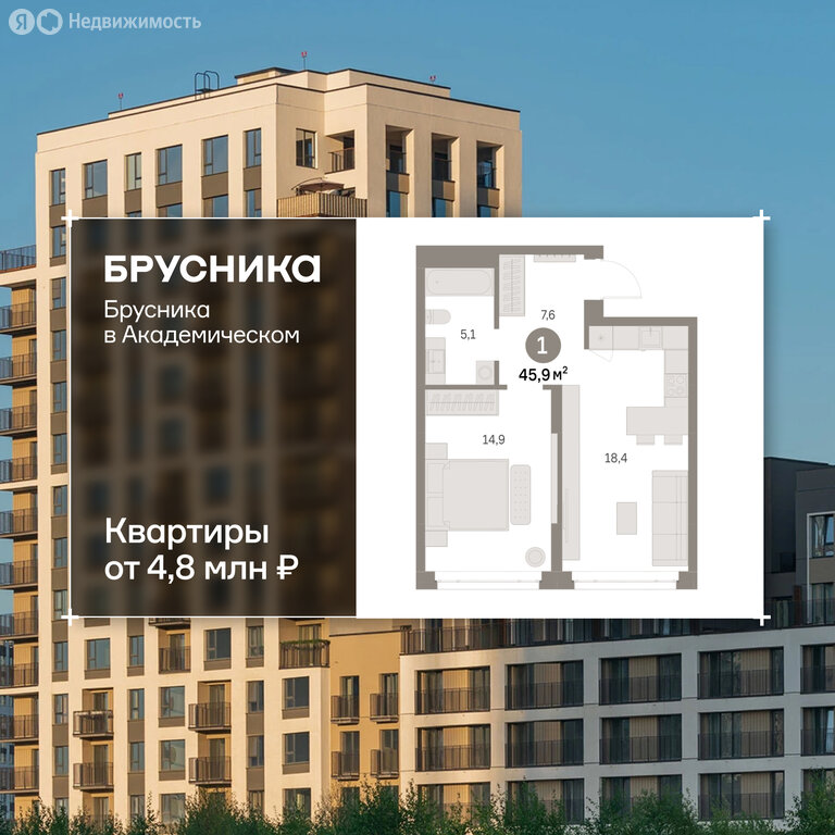 1-комнатная квартира: Екатеринбург, микрорайон Академический, 19-й квартал, ЖК Брусника в Академическом (45.93 м²)