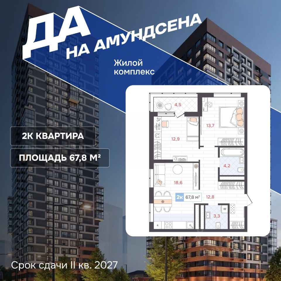 2-к кв. Свердловская область, Екатеринбург Юго-Западный жилрайон, ДА на Амундсена жилой комплекс (67.8 м²)