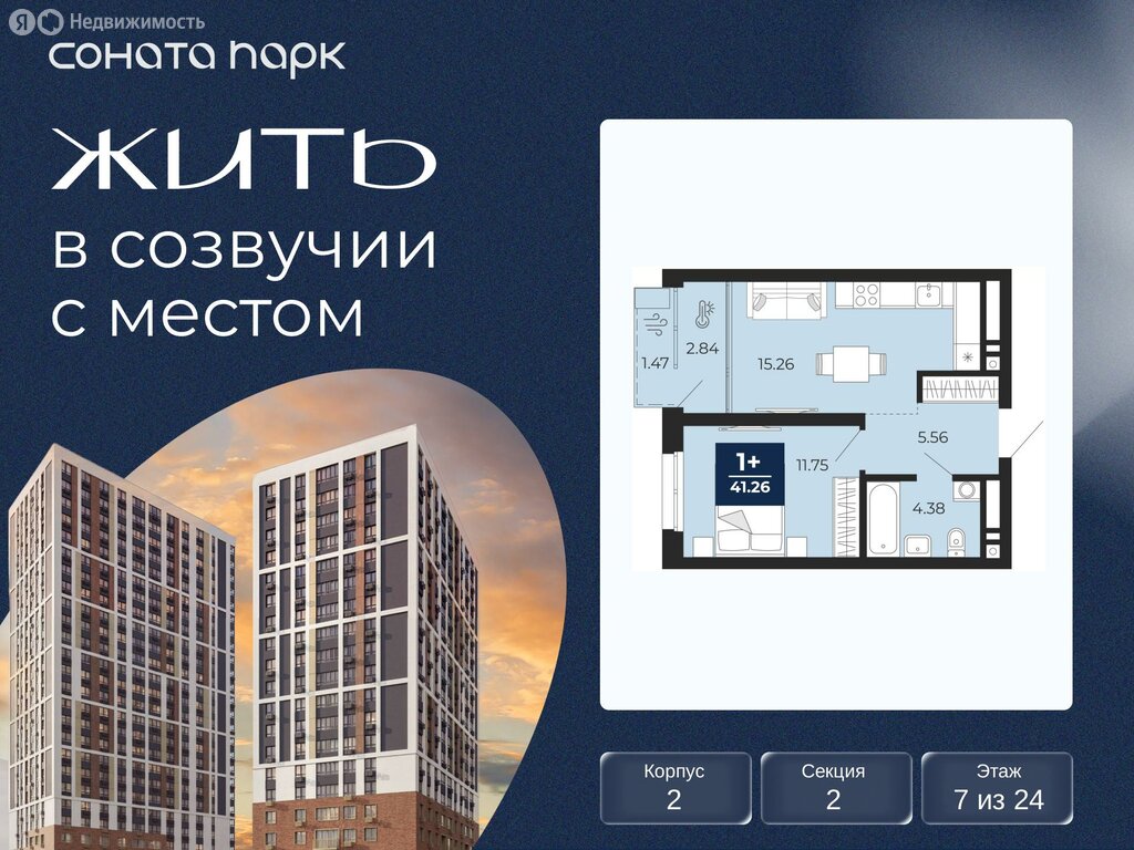 1-комнатная квартира: Екатеринбург, ЖК Соната Парк (41.26 м²)