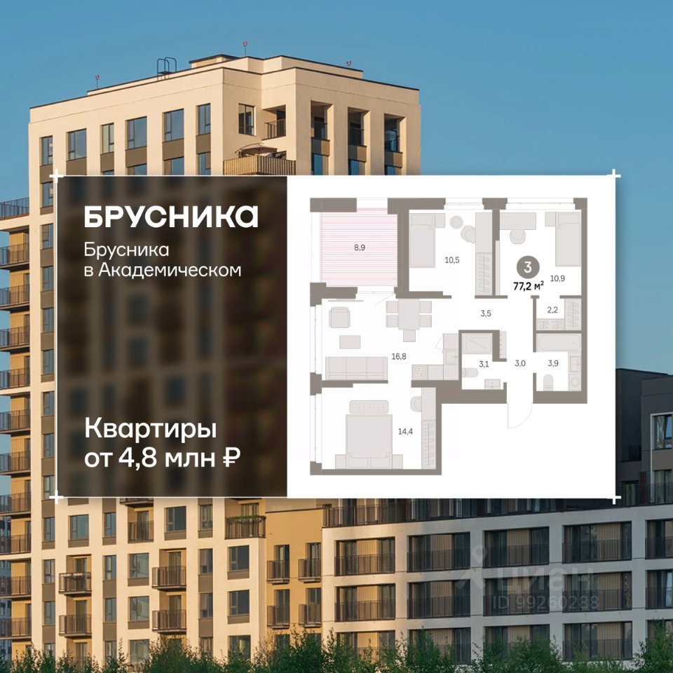 3-к кв. Свердловская область, Екатеринбург Академический мкр, 19-й кв-л, Брусника в Академическом жилой комплекс (77.18 м²)