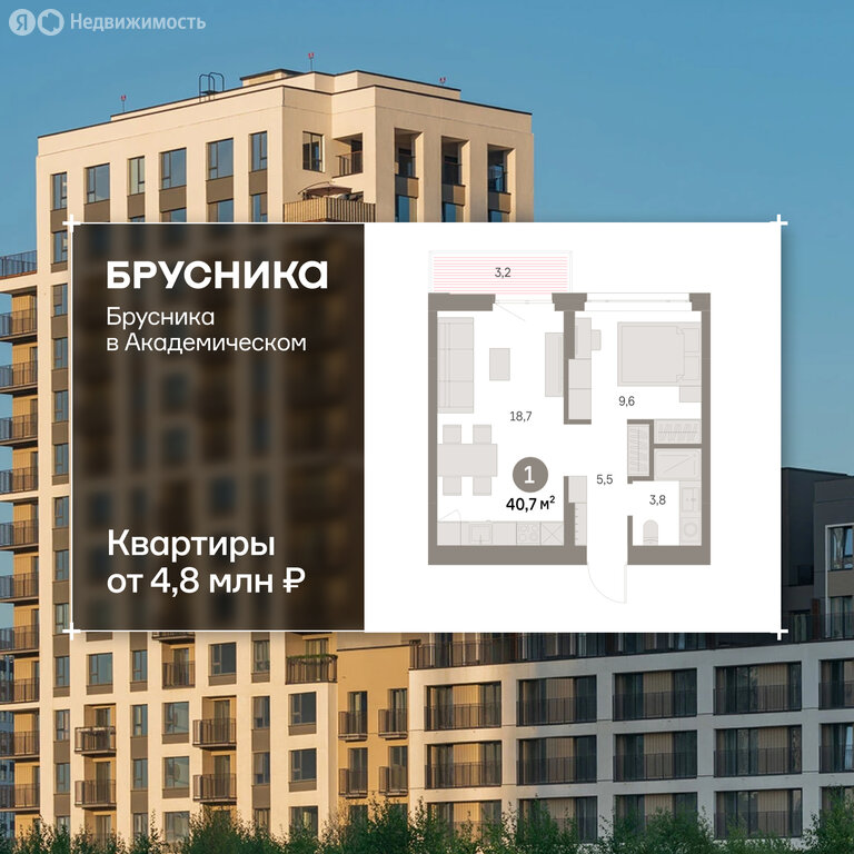 1-комнатная квартира: Екатеринбург, микрорайон Академический, 19-й квартал, ЖК Брусника в Академическом (40.72 м²)