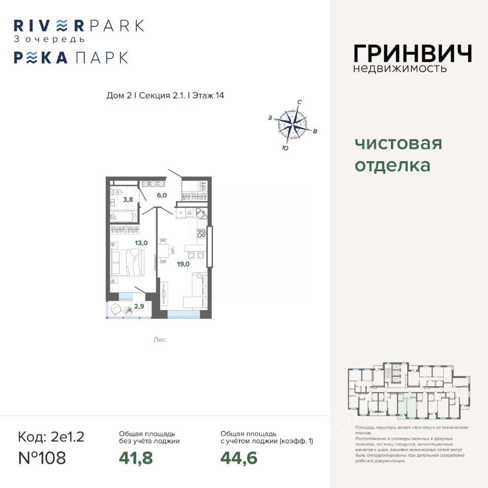 1-к кв. Свердловская область, Екатеринбург Уктус жилрайон, Ривер Парк жилой комплекс (44.64 м²)