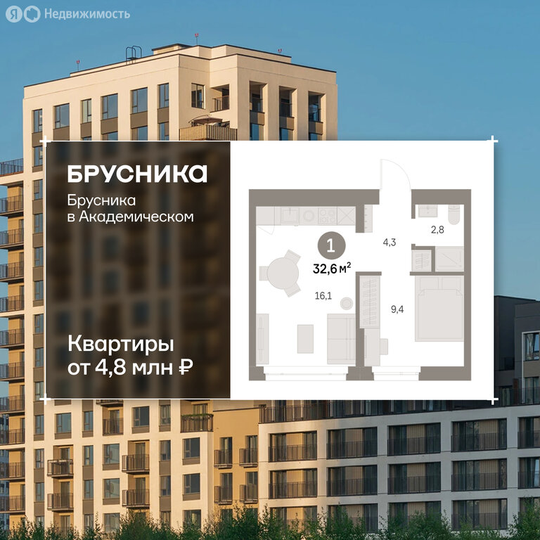 1-комнатная квартира: Екатеринбург, микрорайон Академический, 19-й квартал, ЖК Брусника в Академическом (32.61 м²)