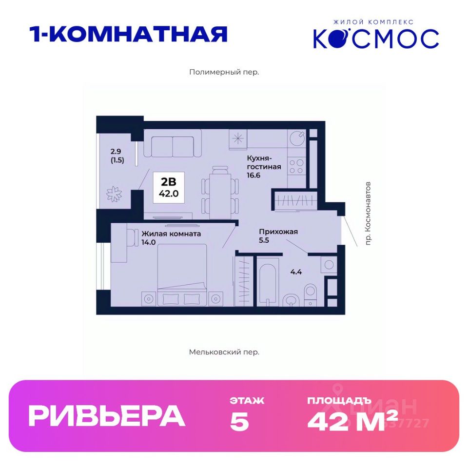 1-к кв. Свердловская область, Екатеринбург Космос жилой комплекс (42.0 м²)