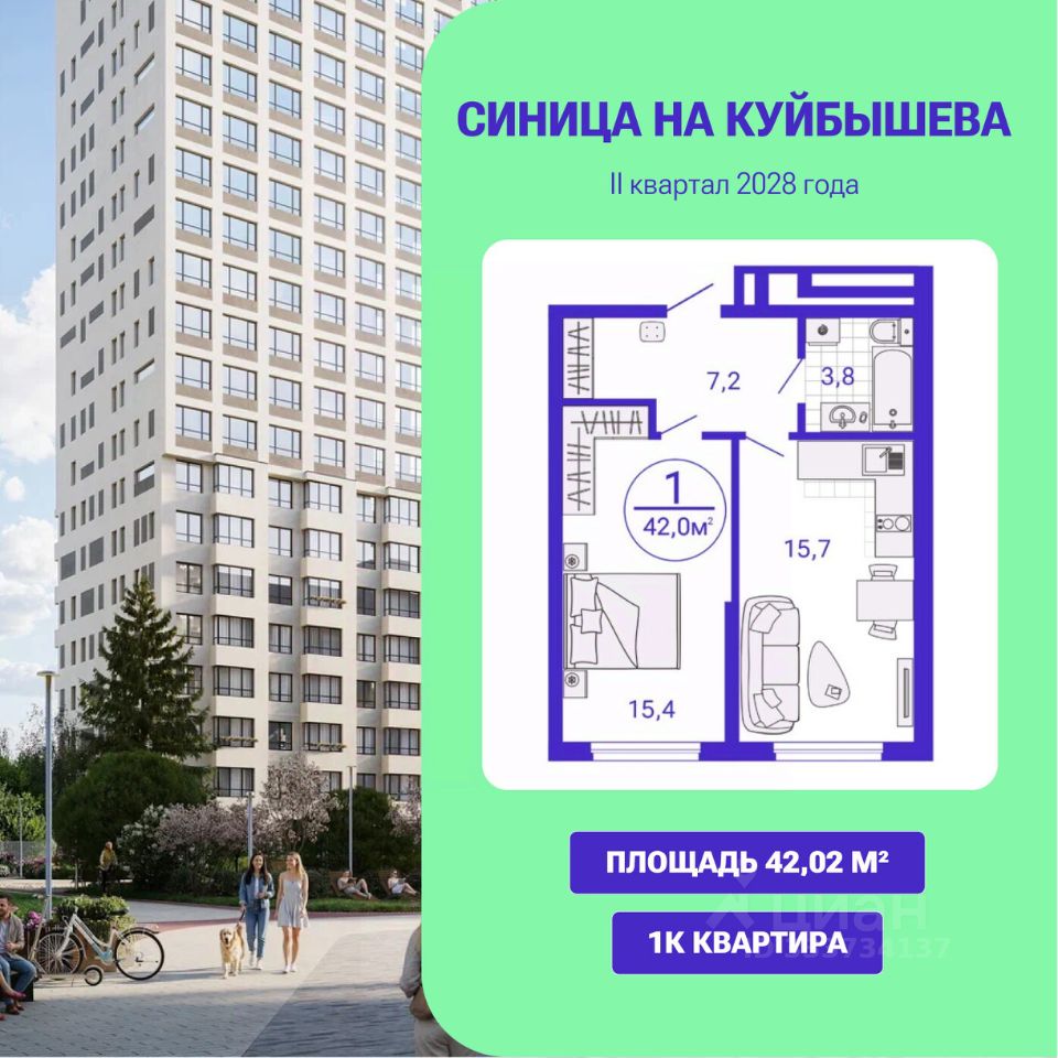 1-к кв. Свердловская область, Екатеринбург Синица на Куйбышева жилой комплекс (42.04 м²)