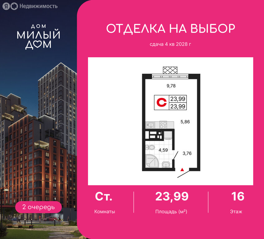 Квартира-студия: Екатеринбург, улица Советских Женщин (23.99 м²)
