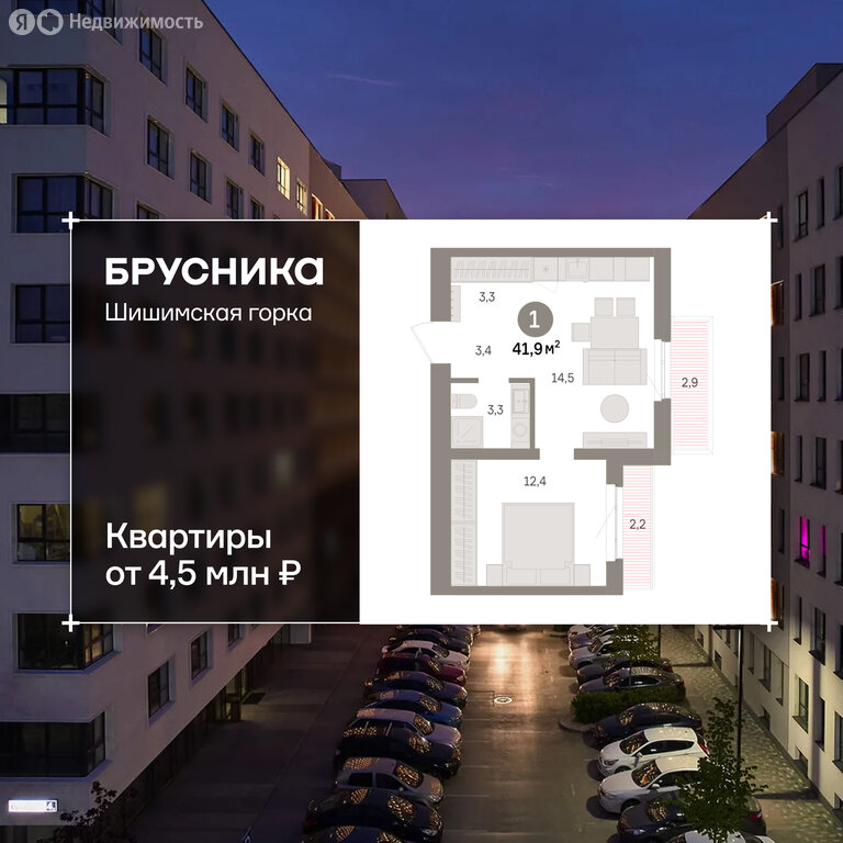 1-комнатная квартира: Екатеринбург, жилой район Уктус, ЖК Шишимская Горка (41.92 м²)