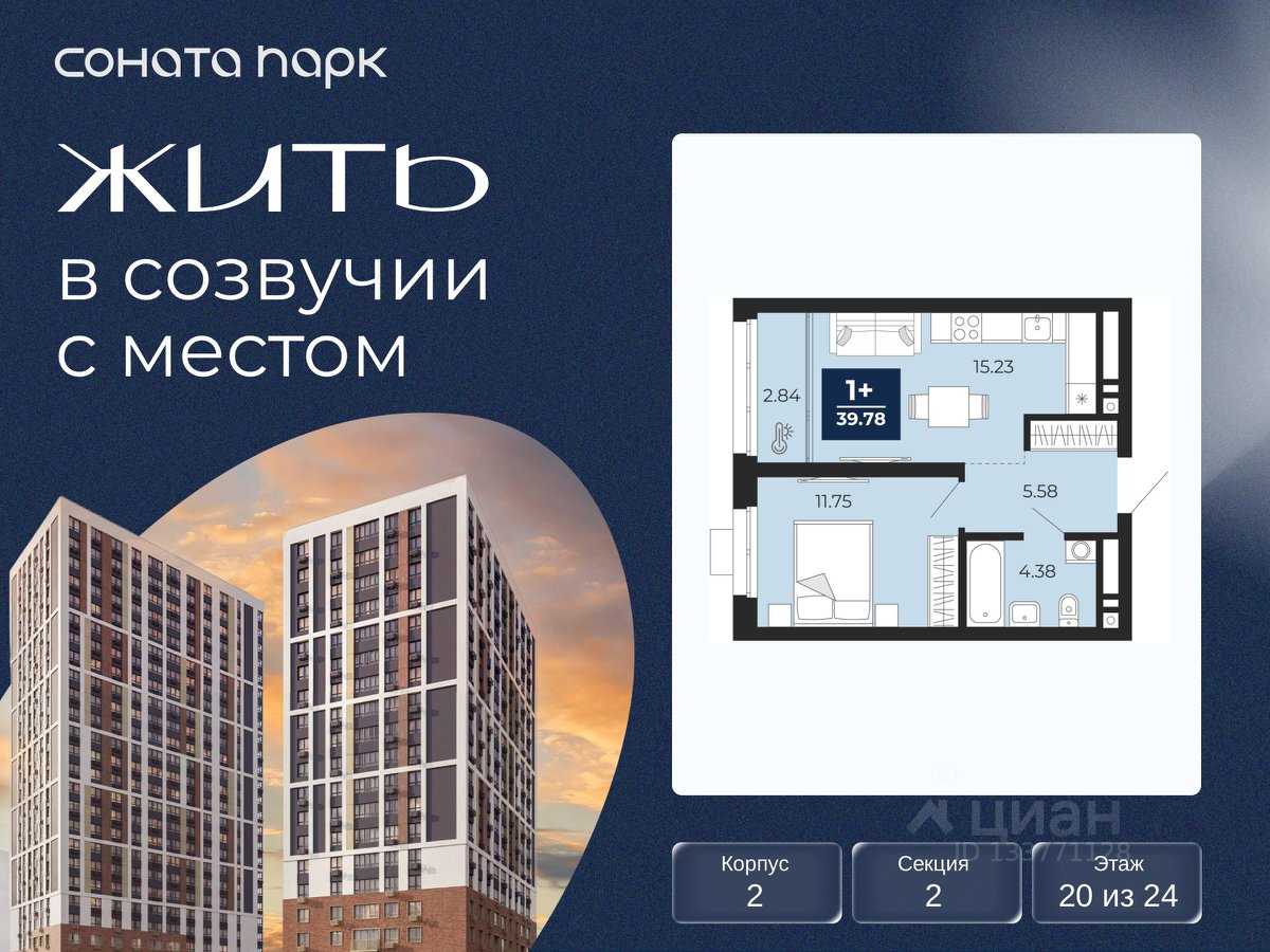 1-к кв. Свердловская область, Екатеринбург Соната Парк жилой комплекс (39.78 м²)