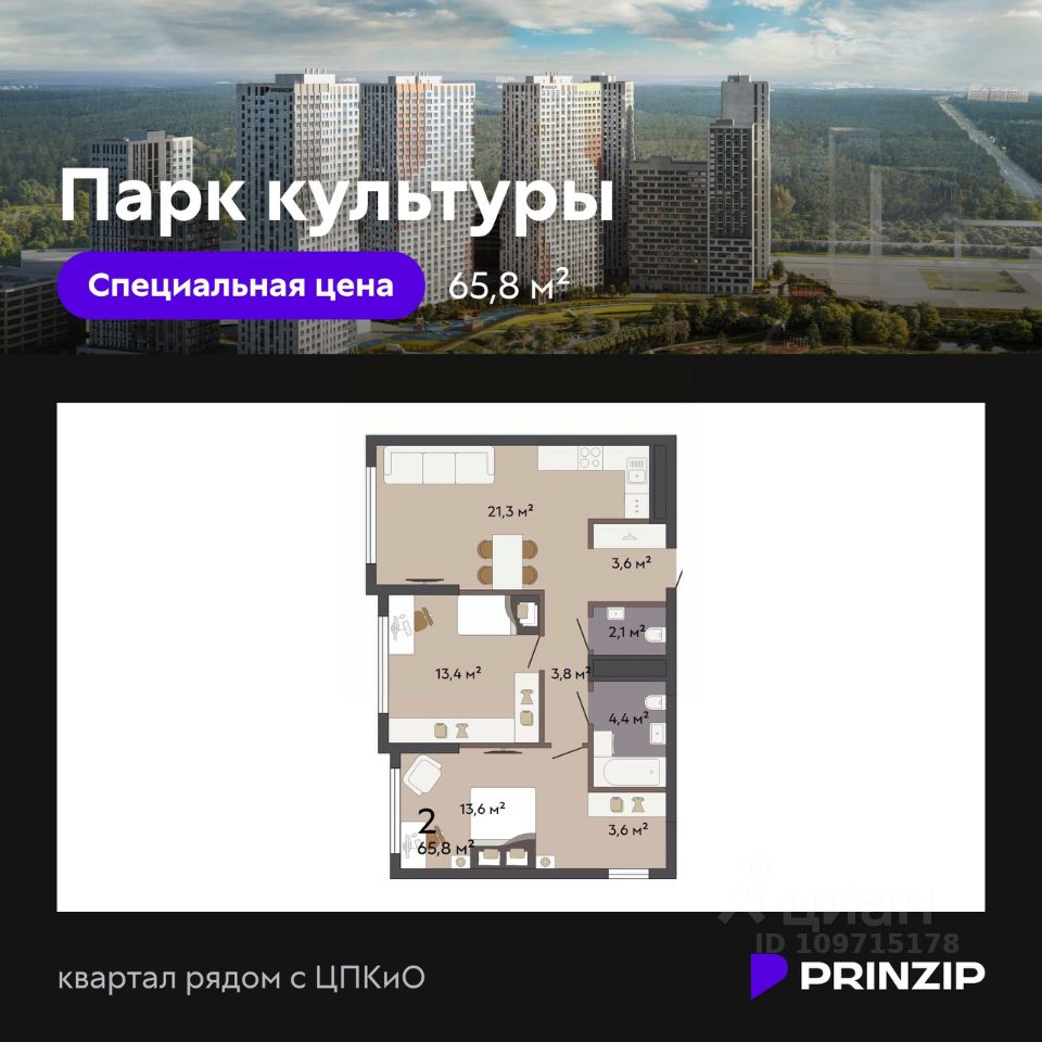 2-к кв. Свердловская область, Екатеринбург Южный жилрайон, Парк Культуры жилой комплекс (65.8 м²)