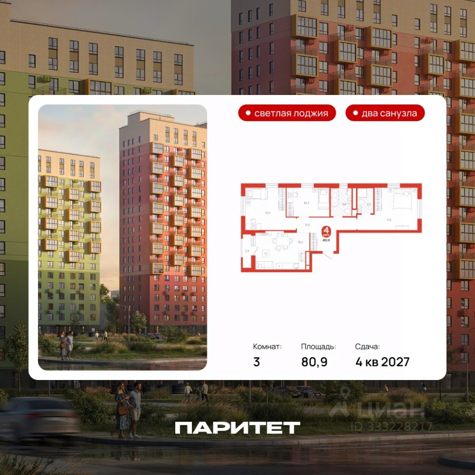 3-к кв. Свердловская область, Екатеринбург Комсомольский жилрайон, Комсомольский жилой комплекс (80.9 м²)