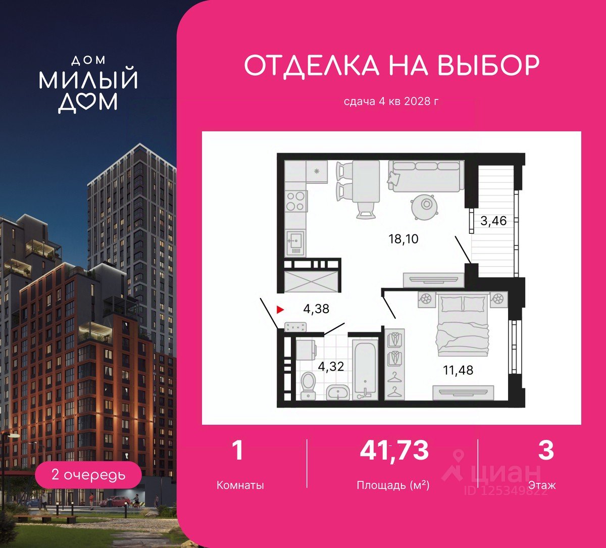 1-к кв. Свердловская область, Екатеринбург Юго-Западный жилрайон, Дом милый дом жилой комплекс (41.73 м²)