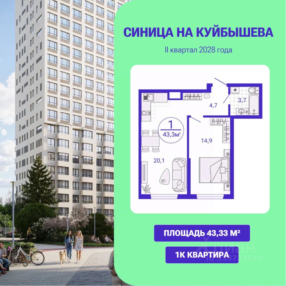 1-к кв. Свердловская область, Екатеринбург Синица на Куйбышева жилой комплекс (43.33 м²)