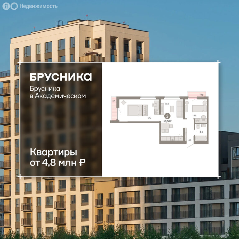 2-комнатная квартира: Екатеринбург, микрорайон Академический, 19-й квартал, ЖК Брусника в Академическом (59.88 м²)