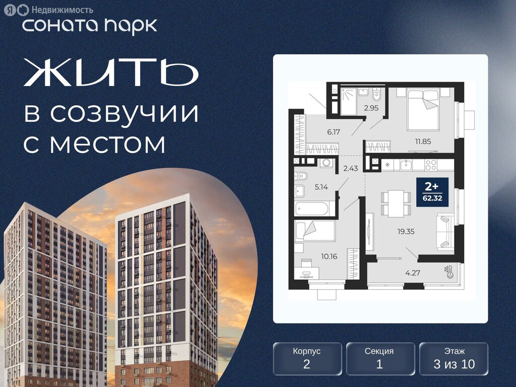 2-комнатная квартира: Екатеринбург, ЖК Соната Парк (62.32 м²)