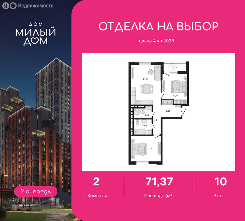 2-комнатная квартира: Екатеринбург, Депутатская улица (71.37 м²)