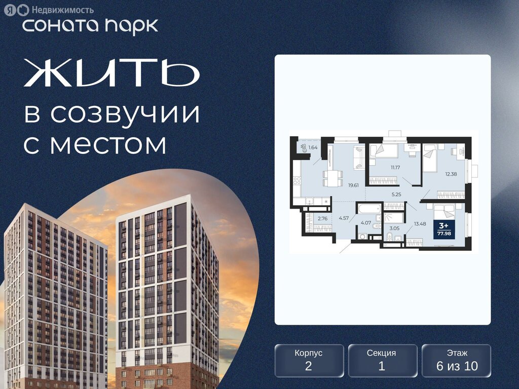 3-комнатная квартира: Екатеринбург, ЖК Соната Парк (77.98 м²)