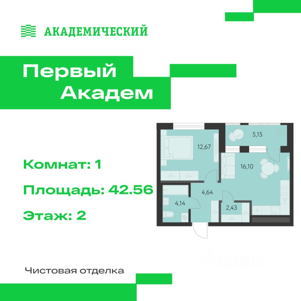 1-к кв. Свердловская область, Екатеринбург Академический мкр, 3-й кв-л,  (42.56 м²)