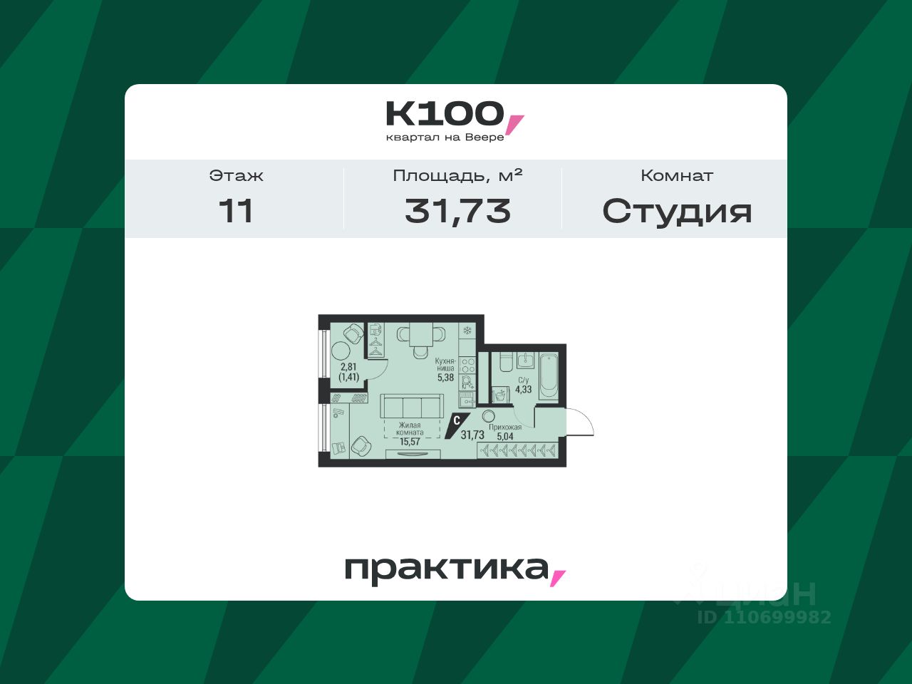 Студия Свердловская область, Екатеринбург Эльмаш жилрайон, К100 жилой комплекс (31.73 м²)