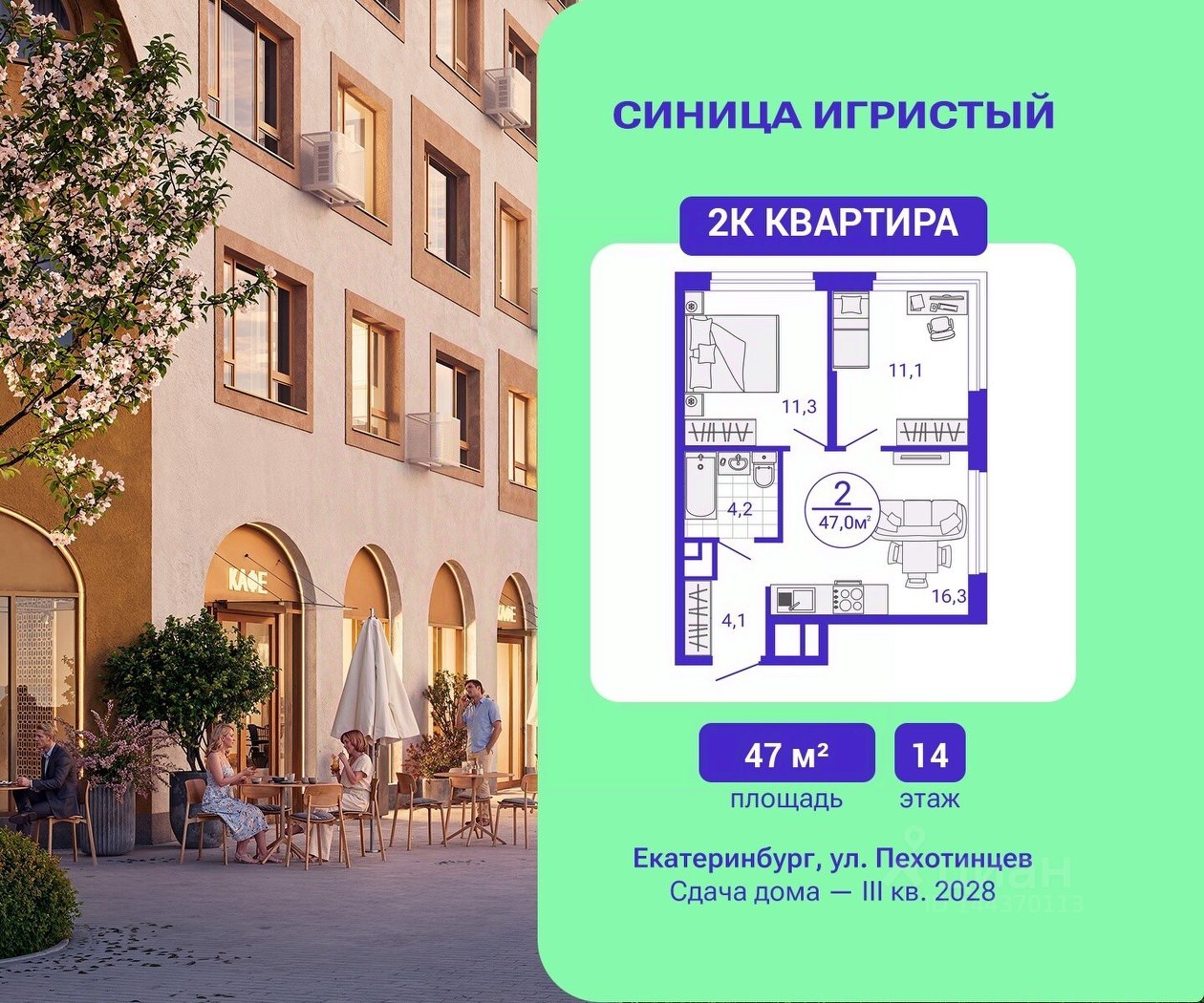 2-к кв. Свердловская область, Екатеринбург Сортировочный жилрайон, Старая Сортировка мкр, Астон.Движение жилой комплекс (47.0 м²)