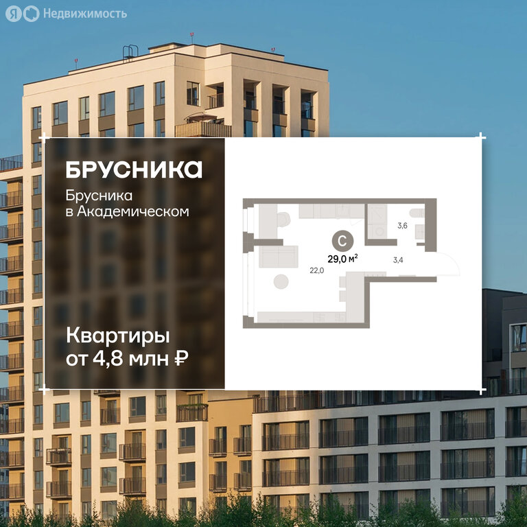 Квартира-студия: Екатеринбург, микрорайон Академический, 19-й квартал, ЖК Брусника в Академическом (28.97 м²)