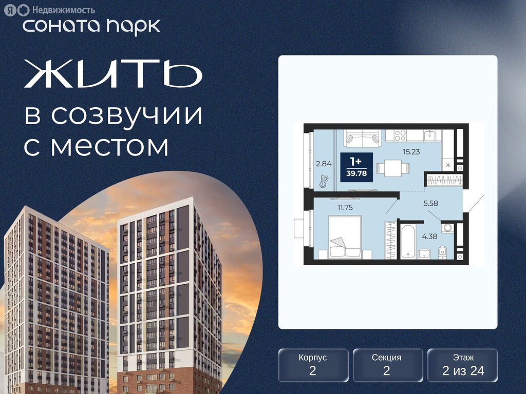 1-комнатная квартира: Екатеринбург, ЖК Соната Парк (39.78 м²)