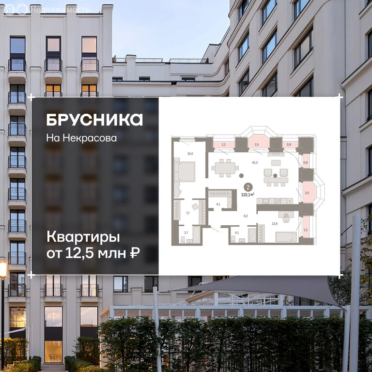2-комнатная квартира: Екатеринбург, жилой район Вокзальный, улица Некрасова, 8 (110.1 м²)
