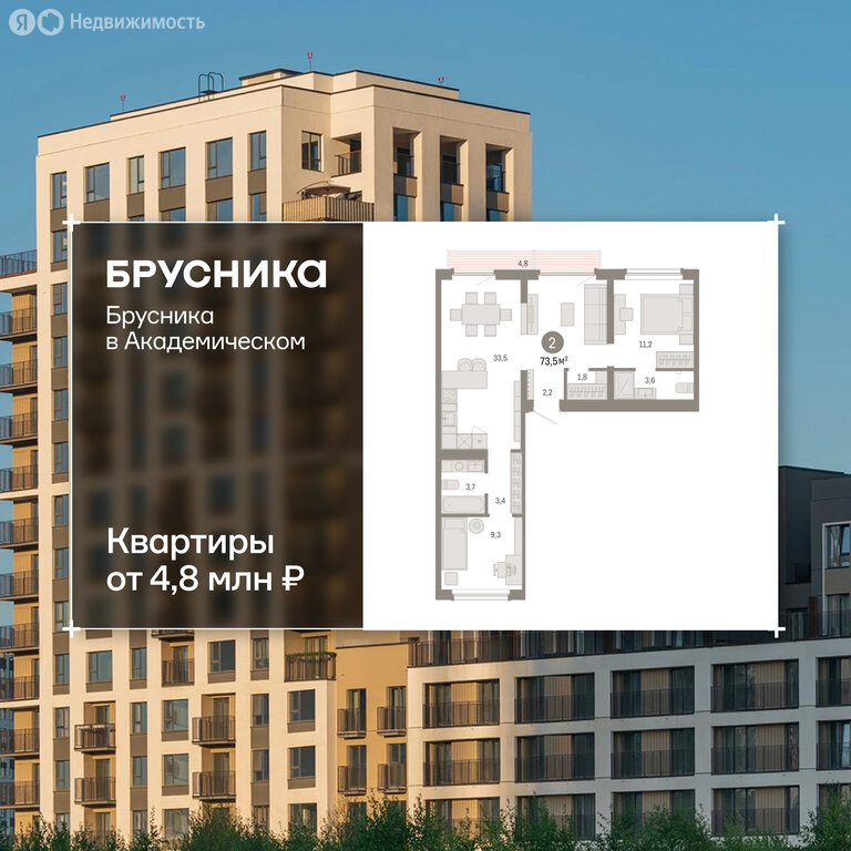 2-комнатная квартира: Екатеринбург, микрорайон Академический, 19-й квартал, ЖК Брусника в Академическом (73.49 м²)