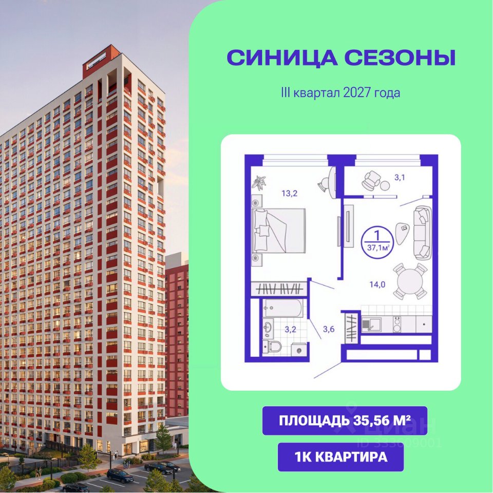 1-к кв. Свердловская область, Екатеринбург Уктус жилрайон, Синица Сезоны жилой комплекс (35.56 м²)