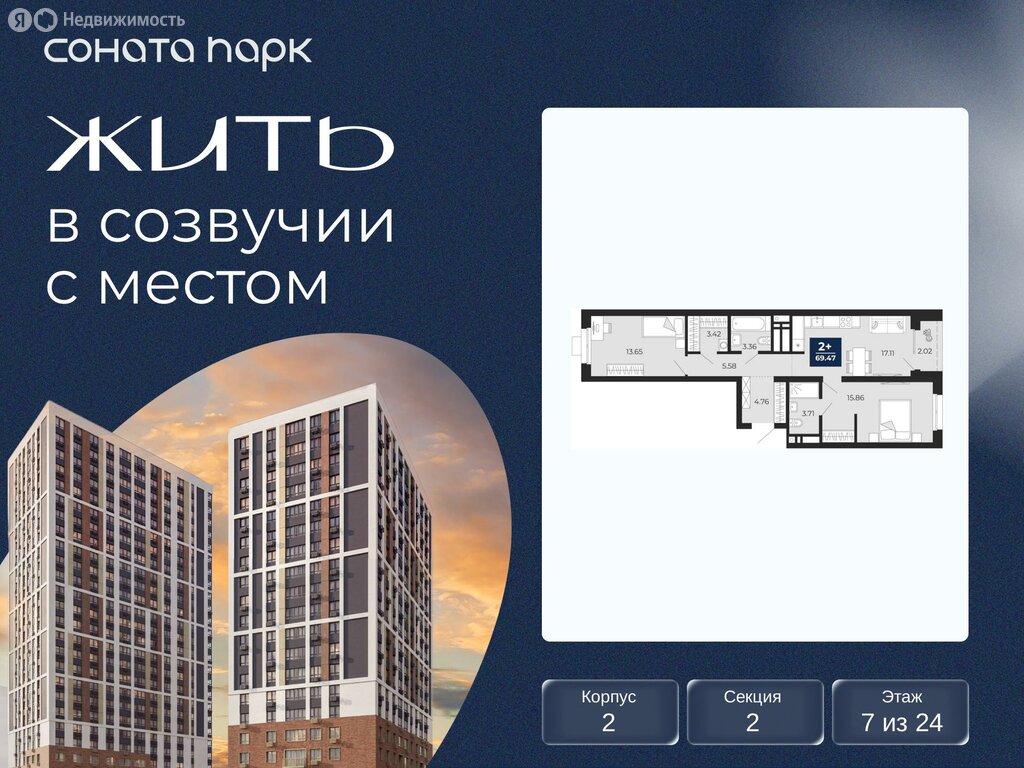2-комнатная квартира: Екатеринбург, ЖК Соната Парк (69.47 м²)