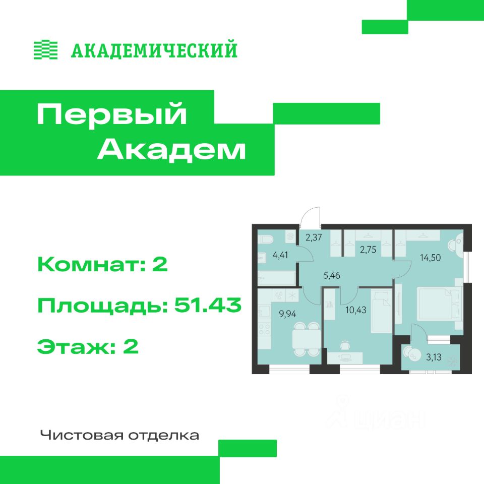 2-к кв. Свердловская область, Екатеринбург Академический мкр, 3-й кв-л, (51.43 м²)