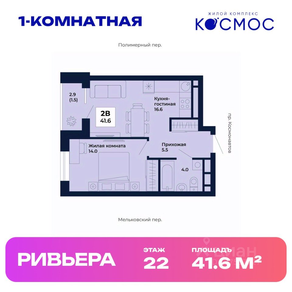 1-к кв. Свердловская область, Екатеринбург Космос жилой комплекс (41.6 м²)