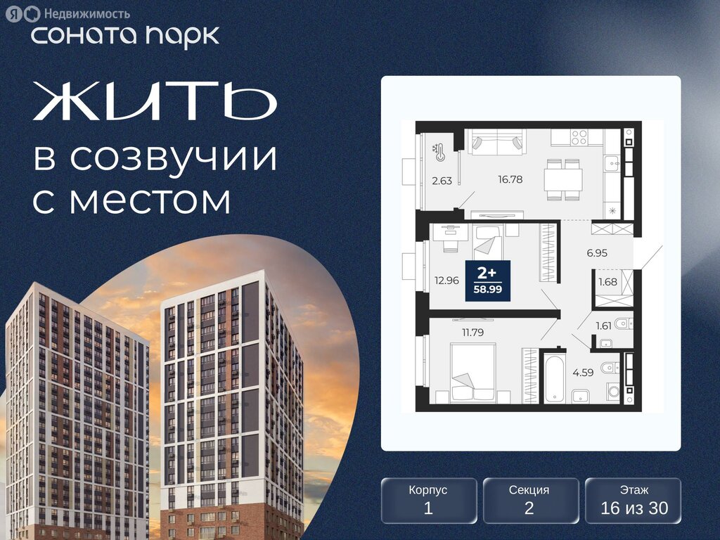 2-комнатная квартира: Екатеринбург, ЖК Соната Парк (58.99 м²)